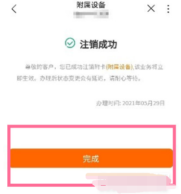 华为watch3Pro如何注销eSIM