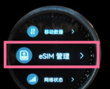 华为watch3Pro如何注销eSIM