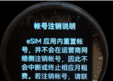 华为watch3Pro如何注销eSIM