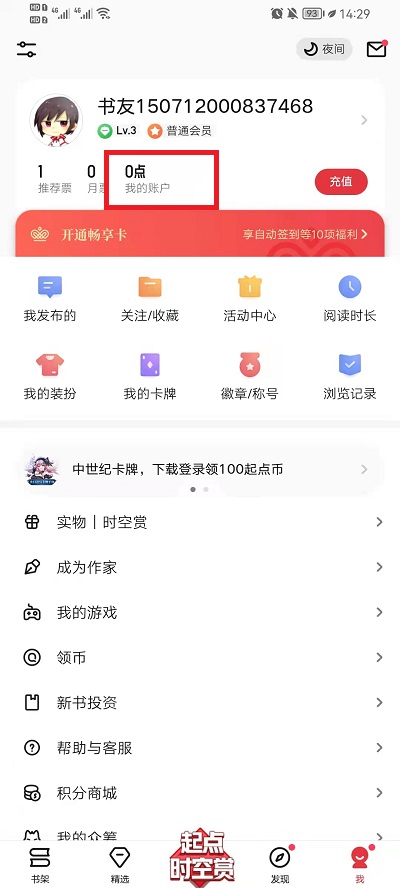 起点读书如何看订阅。