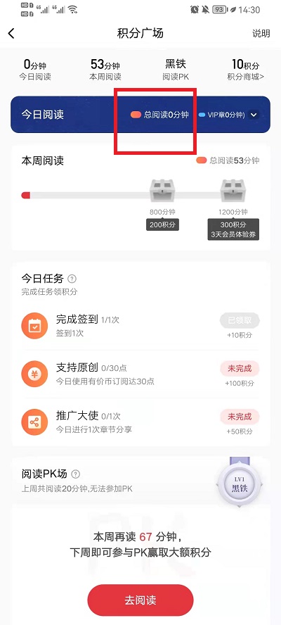 起点读书如何看总阅读时长