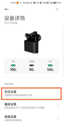 小米air2se如何切歌。
