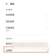 oppok9s如何设置应用加密
