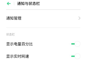 oppok9s如何设置电量百分比