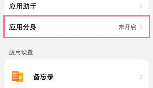 华为手机如何微信双开