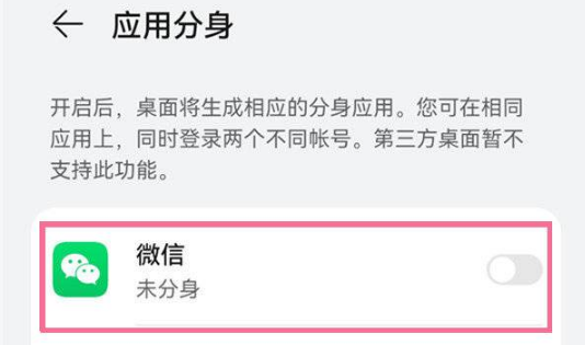 华为手机如何微信双开