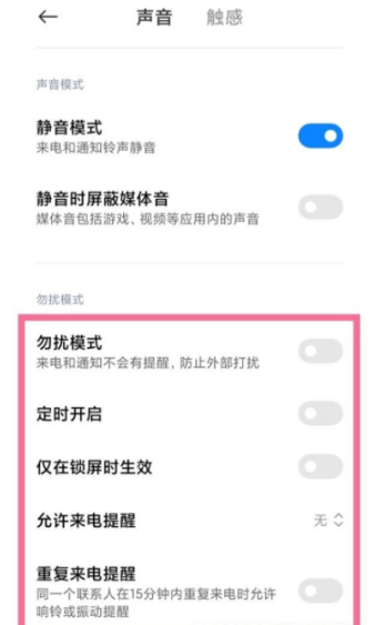 1634633430261170.png 红米手机勿扰模式如何打开