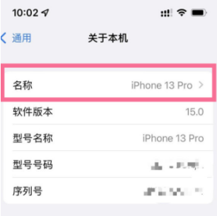 1634634247707076.png iphone13promax热点名字如何修改