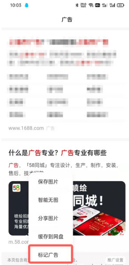 夸克浏览器标记广告怎么解除。