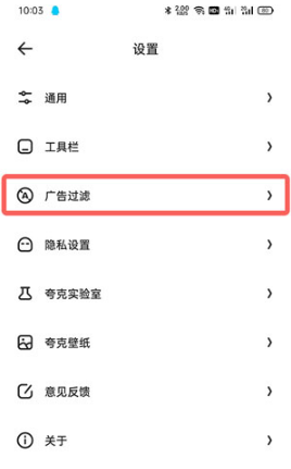 夸克浏览器如何取消标记广告