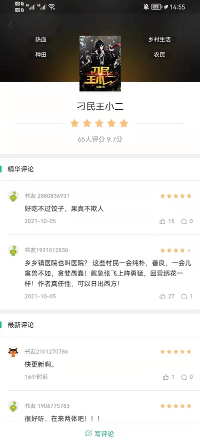 书旗小说如何查看章节评论