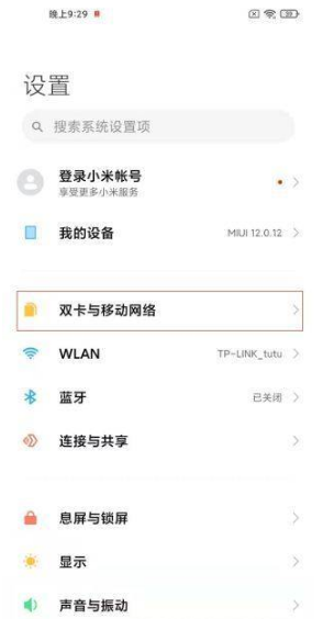 1634724268777694.png 红米note11Pro如何设置5G