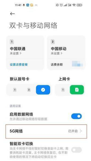 1634724272348271.png 红米note11Pro如何设置5G