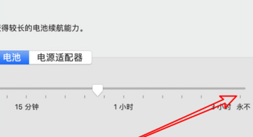 1634723858363780.png MacBookPro息屏时间如何设置