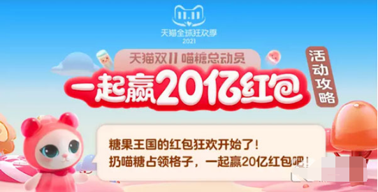 淘宝喵糖总动员如何玩。