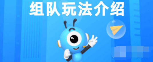 淘宝喵糖总动员如何组队。