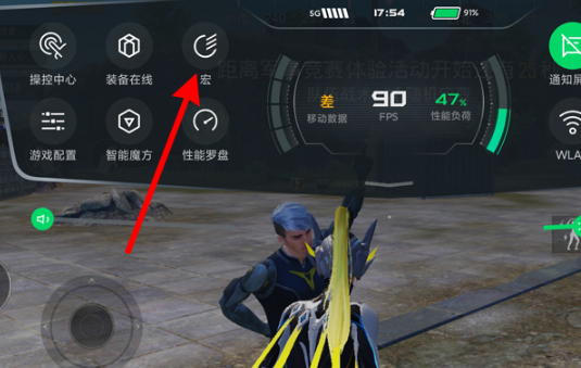 黑鲨4S如何设置宏。