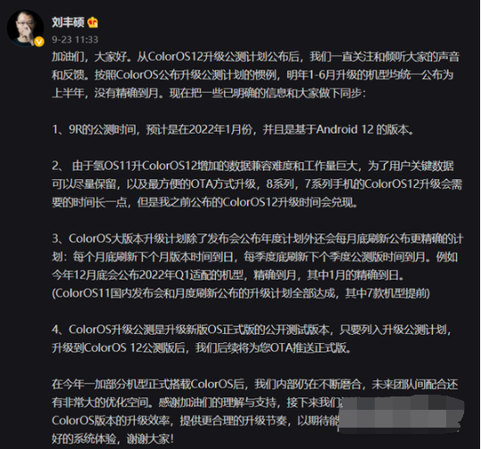 1634805601218272.png 一加9pro如何升级coloros12