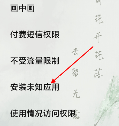 1634806599748121.png 黑鲨4S如何安装未知软件