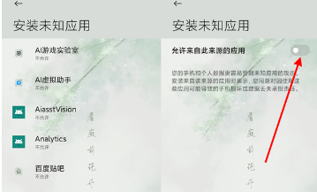 1634806605657270.png 黑鲨4S如何安装未知软件