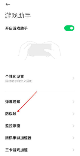 1634806247338199.png 黑鲨4S防误触在什么地方设置