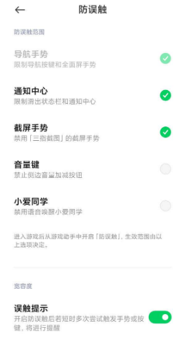 1634806252684672.png 黑鲨4S防误触在什么地方设置