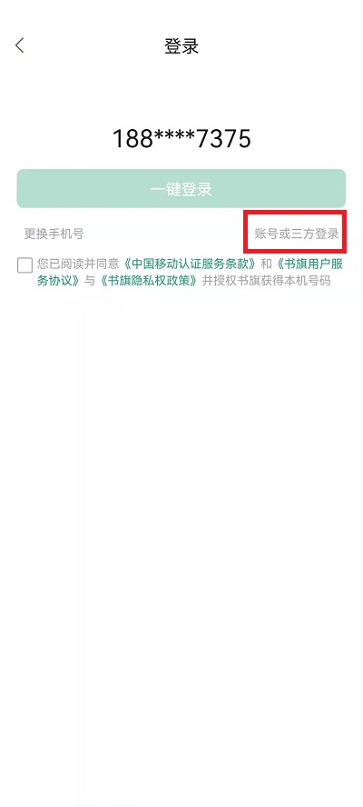书旗小说如何换账号