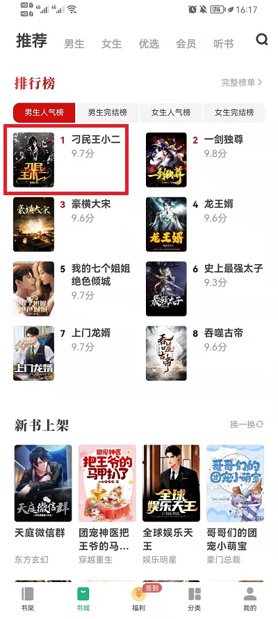 书旗小说如何设置自动翻页。