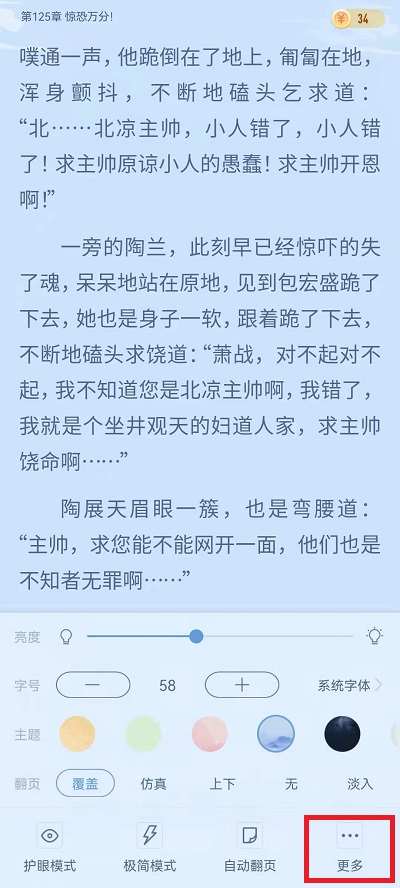 书旗小说横屏阅读如何设置