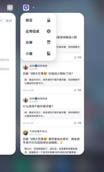 1634894945815639.png iqooneo5如何打开悬浮窗