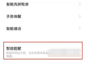 vivoS10如何设置智能提醒