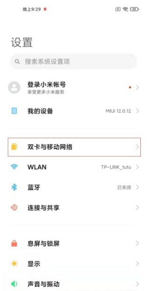 红米note11如何开启5G