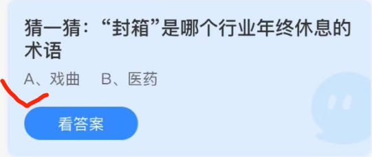 2021年10月24日蚂蚁庄园今日课堂答题。
