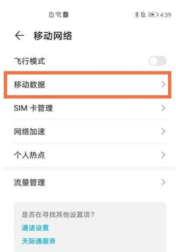 1635237641538731.png 荣耀x30i如何打开5G