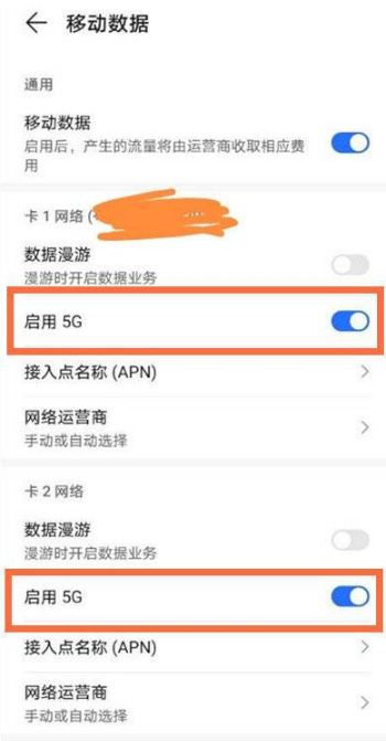 1635237646899723.png 荣耀x30i如何打开5G