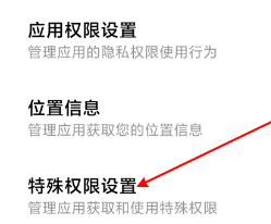 1635324317685255.png 小米手机安装权限在什么地方开启