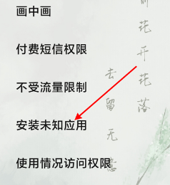 1635324321789201.png 小米手机安装权限在什么地方开启