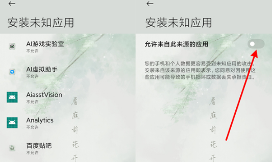 1635324326147589.png 小米手机安装权限在什么地方开启