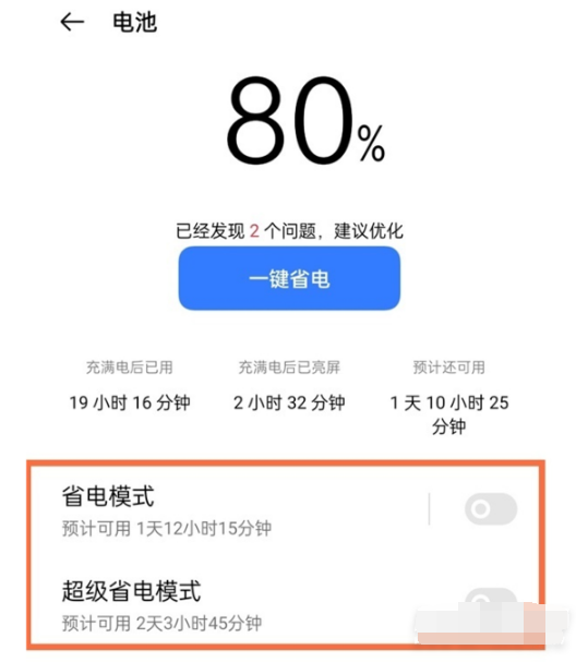 真我gtneo2T如何设置省电