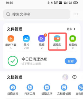 QQ浏览器压缩文件在什么位置