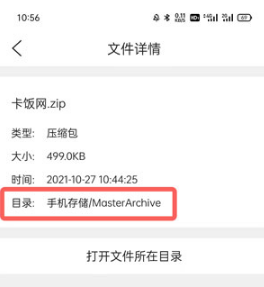 QQ浏览器压缩文件在什么位置