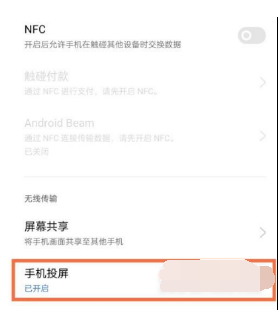 1635325394105350.png 真我gtneo2T如何设置投屏