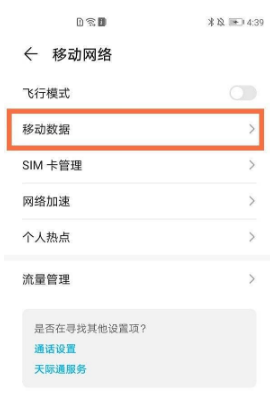 荣耀x30i如何设置HD