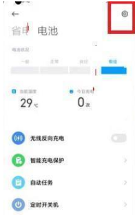 1635495055878101.png 红米note11Pro+如何打开快速充电模式