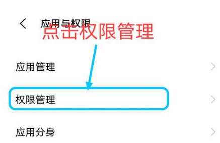 vivo手机应用权限管理在什么地方