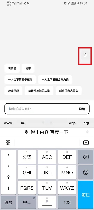 夸克浏览器如何删除搜索记录