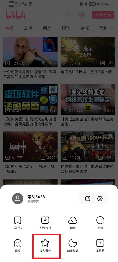 夸克浏览器如何存书签