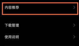 真我q3s如何取消广告