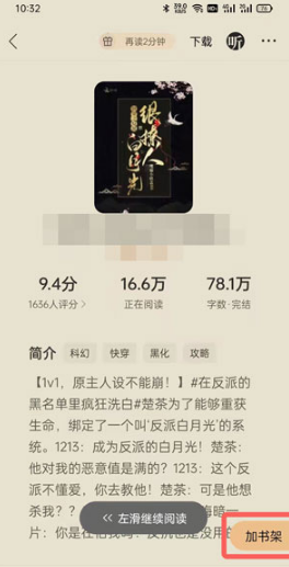 QQ浏览器小说如何加入书架。