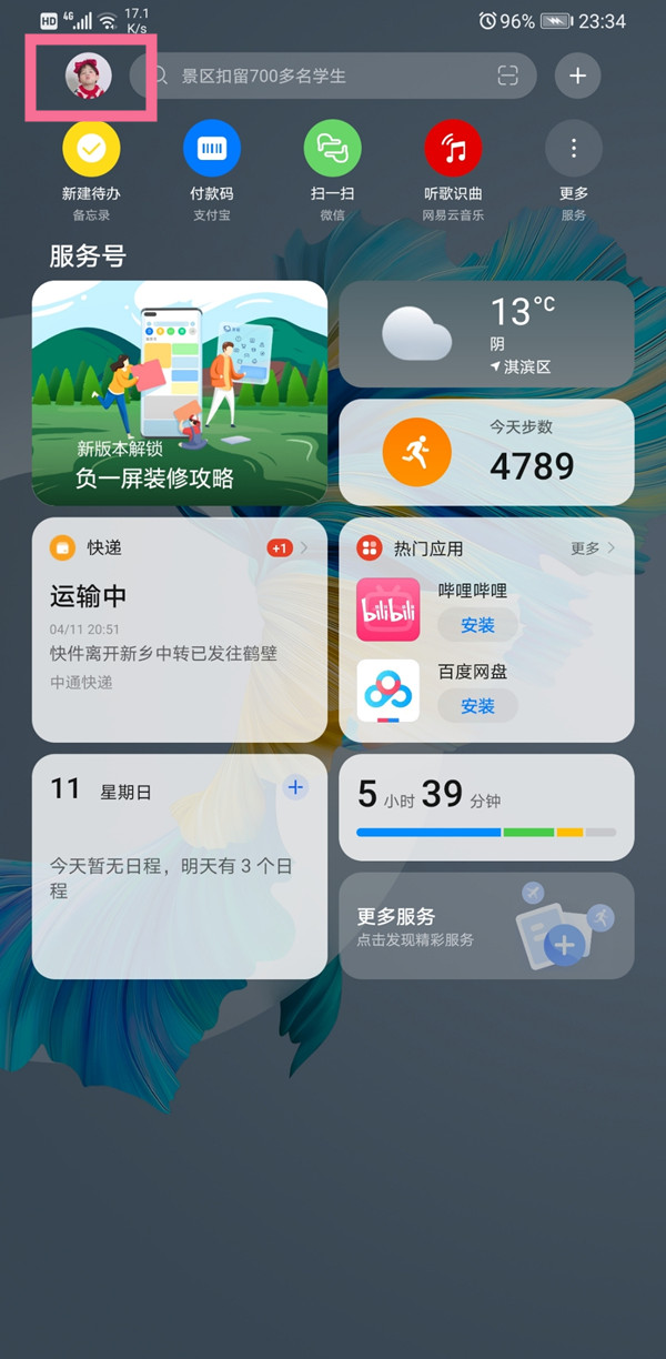 华为负一屏如何使用。